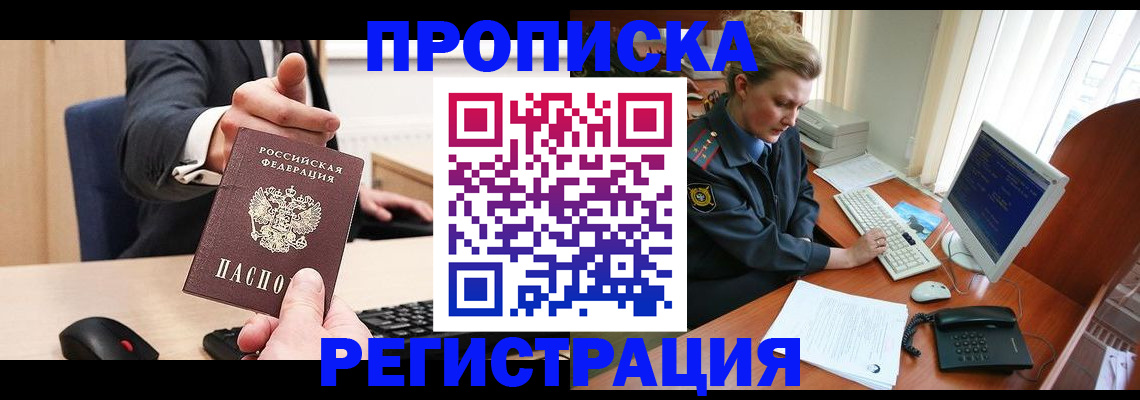 временная регистрация купить в Вологде