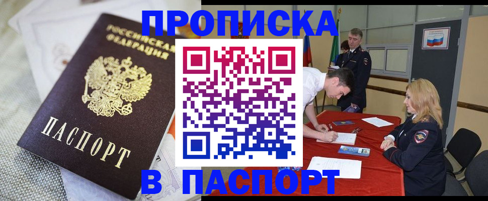 прописка штамп в Вологде