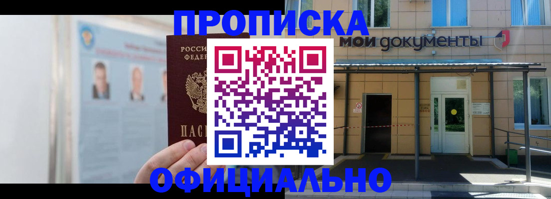 временная регистрация купить в Вологде