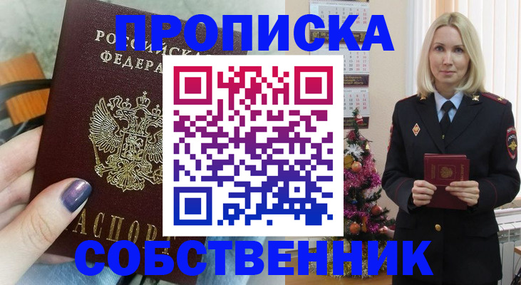 временная прописка в Вологде